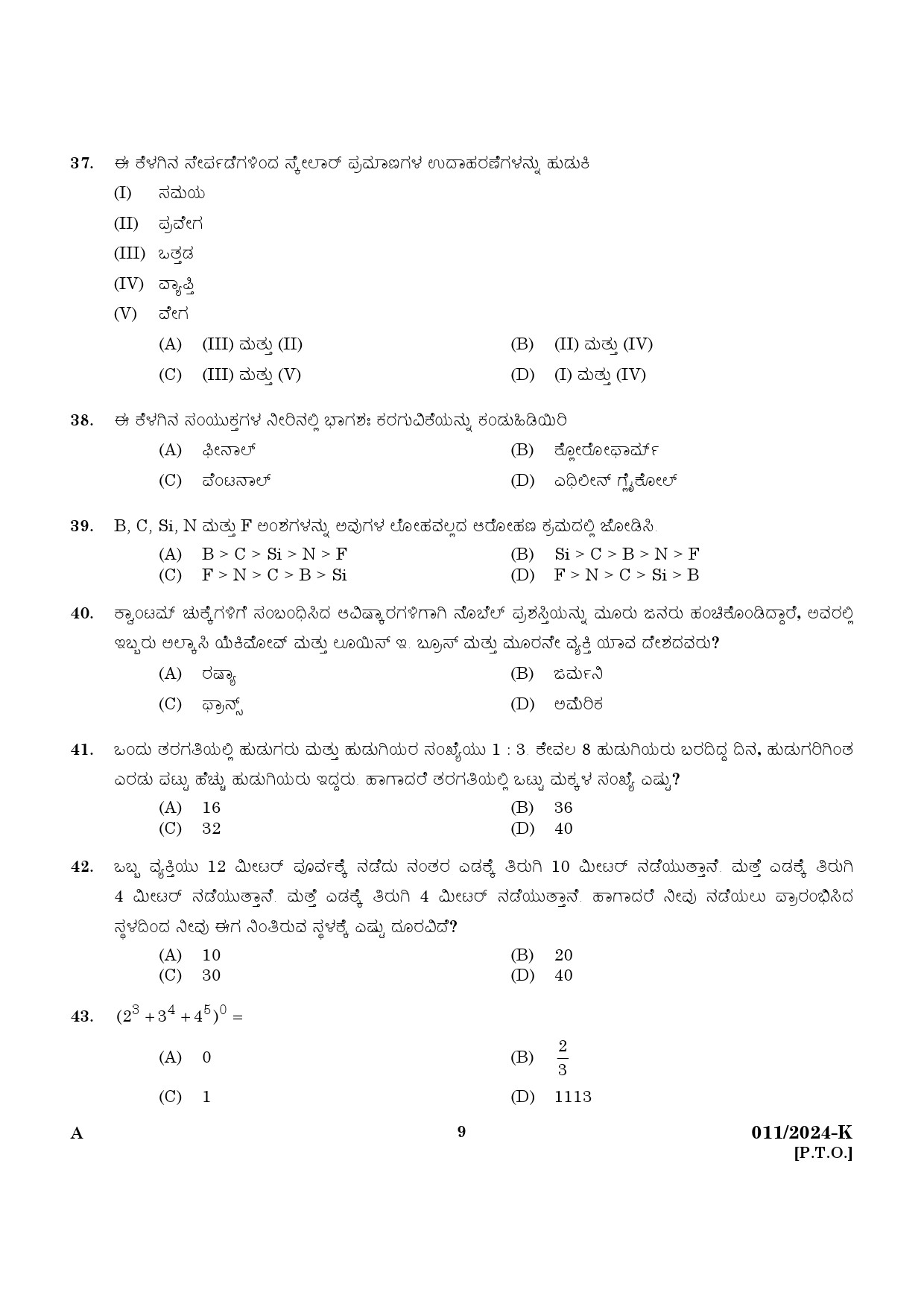 KPSC Fire and Rescue Officer Driver Trainee Kannada Exam 2024 Code 0112024 K 7