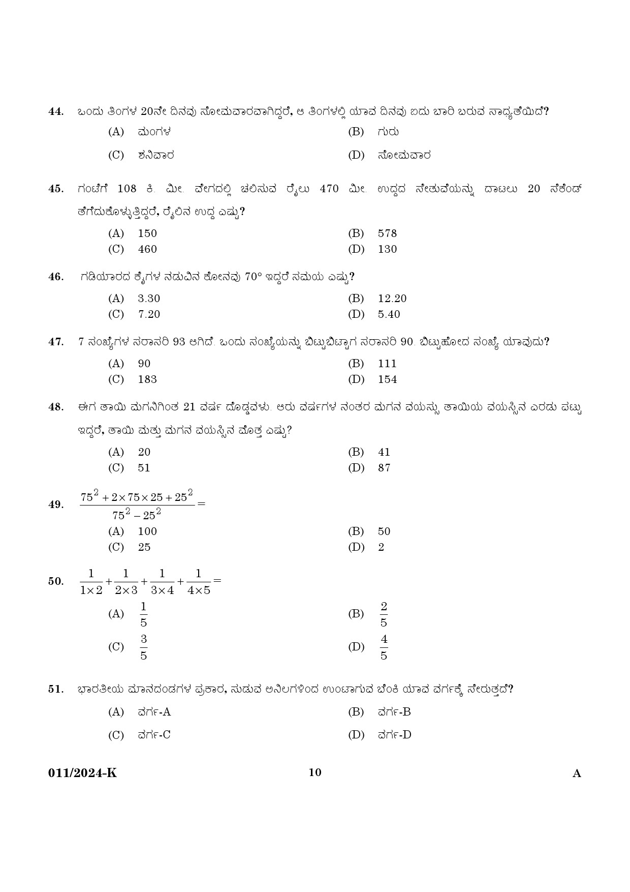 KPSC Fire and Rescue Officer Driver Trainee Kannada Exam 2024 Code 0112024 K 8