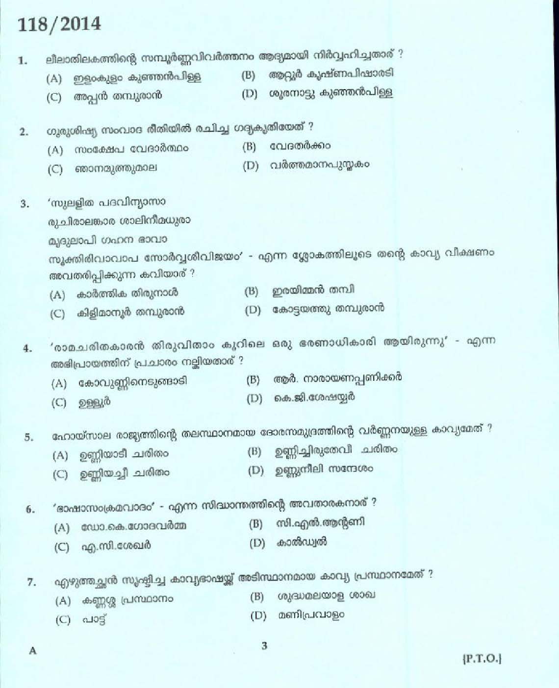 KPSC Lecturer in Malayalam Exam 2014 Code 1182014 1