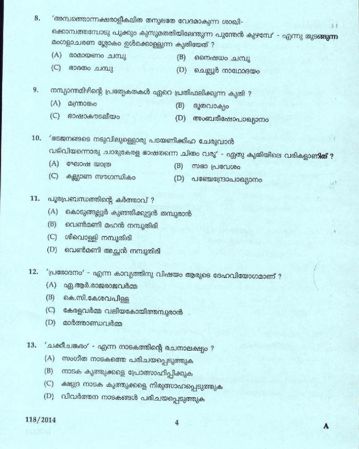 KPSC Lecturer in Malayalam Exam 2014 Code 1182014 2