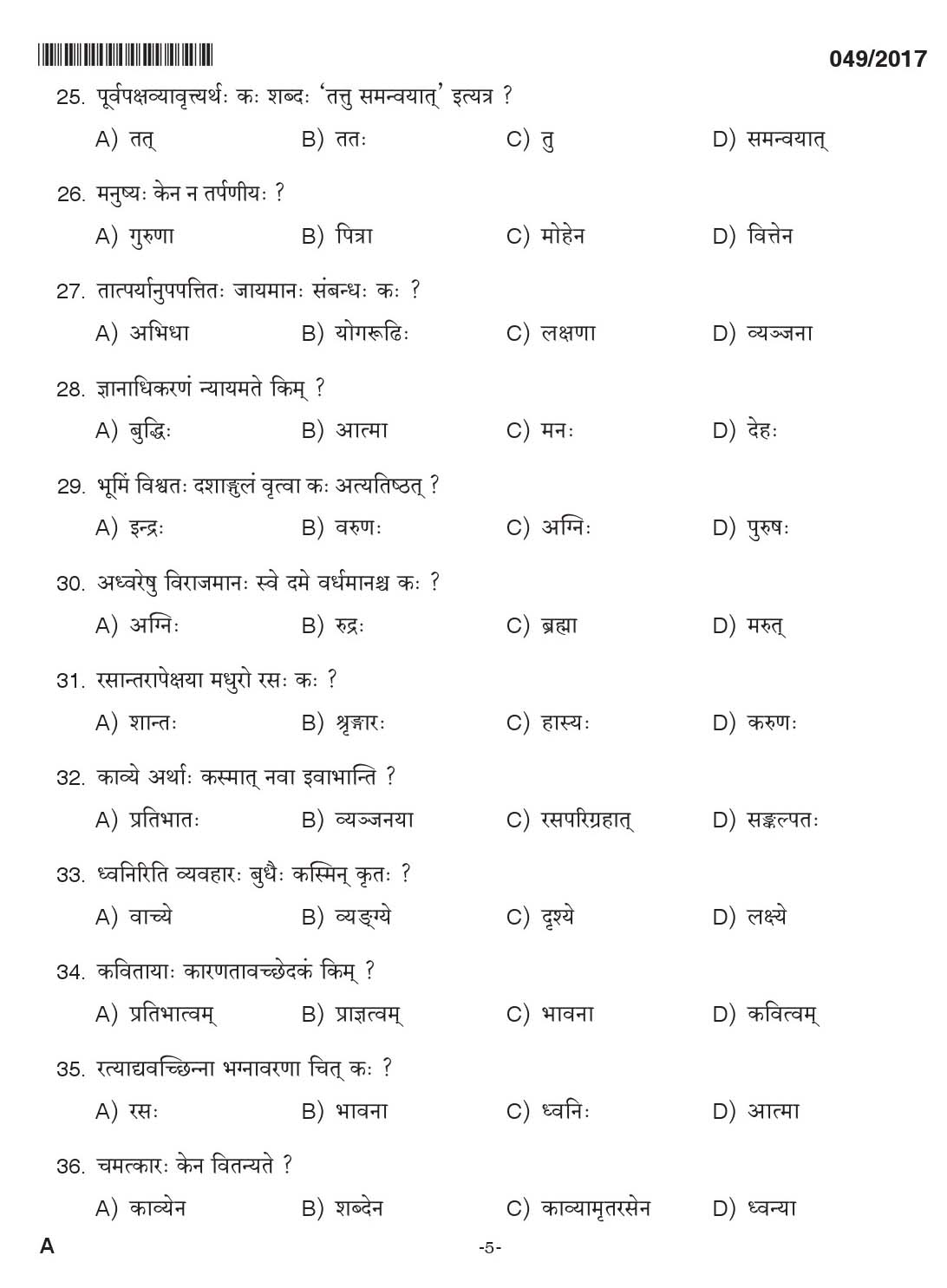 KPSC Lecturer In Sanskrit Exam 2017 Code 0492017 4
