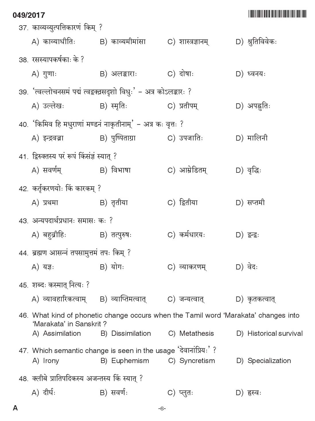 KPSC Lecturer In Sanskrit Exam 2017 Code 0492017 5