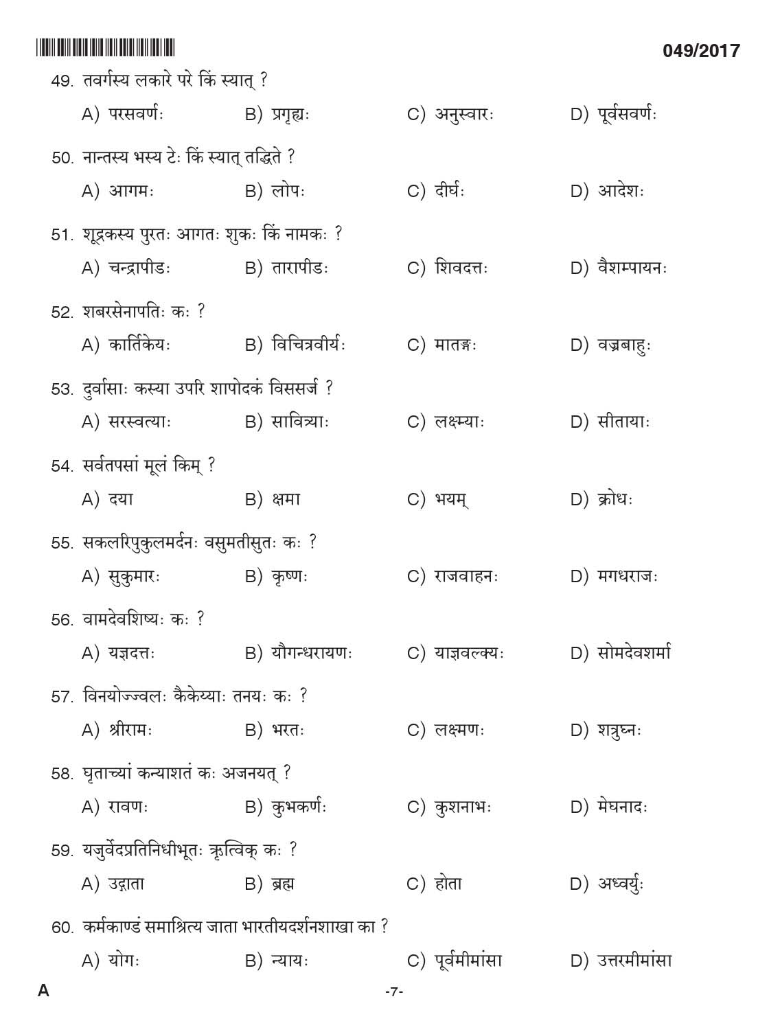 KPSC Lecturer In Sanskrit Exam 2017 Code 0492017 6