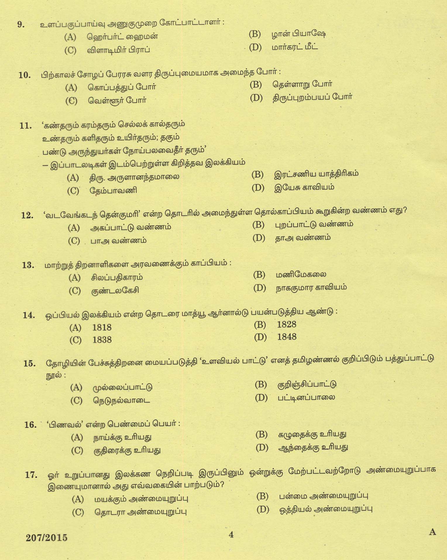 KPSC Lecturer in Tamil Exam 2015 Code 2072015 2