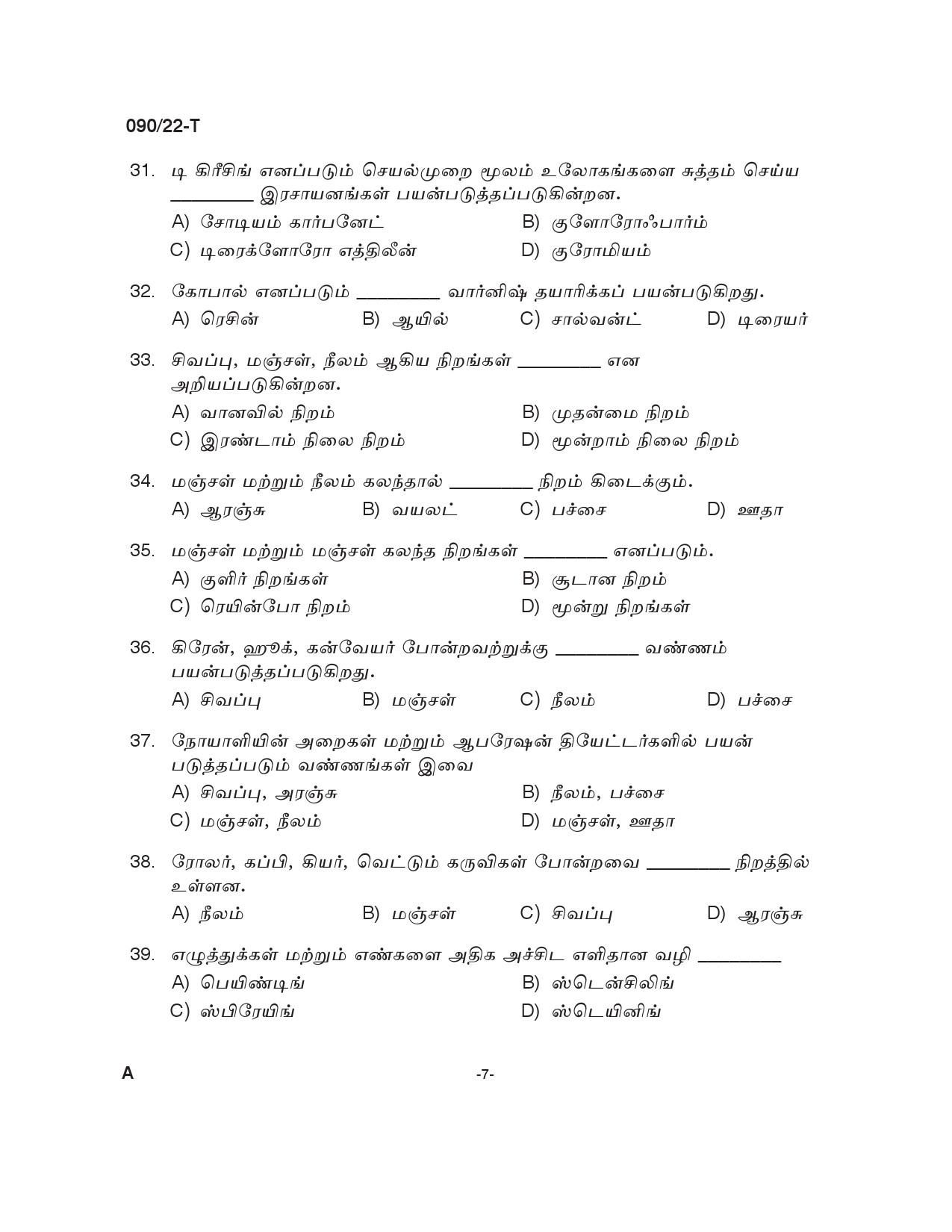 KPSC Painter Tamil Exam 2022 Code 902022 T 6