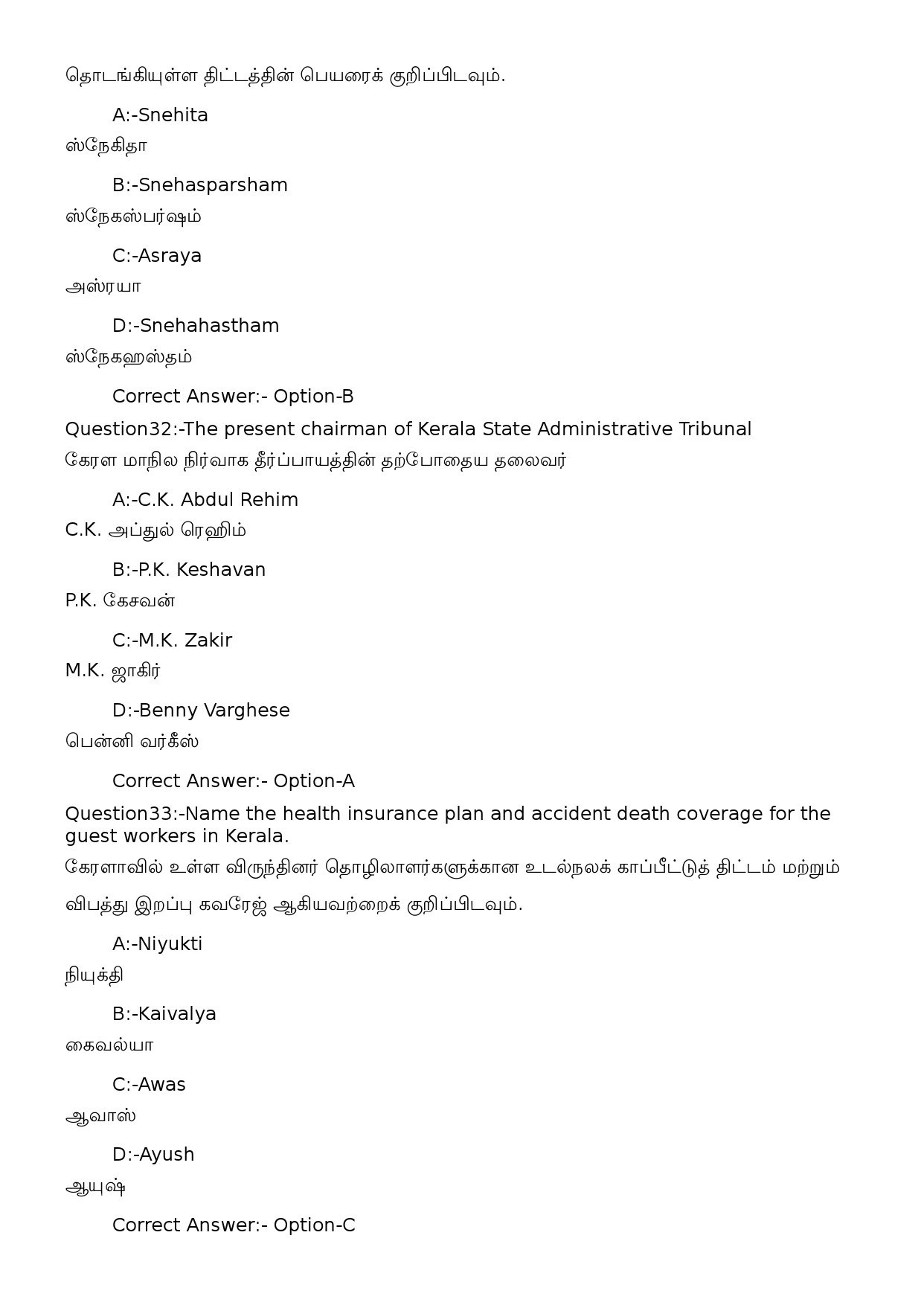 KPSC Senior Superintendent Degree Level Main Exam Tamil 722023OL 15