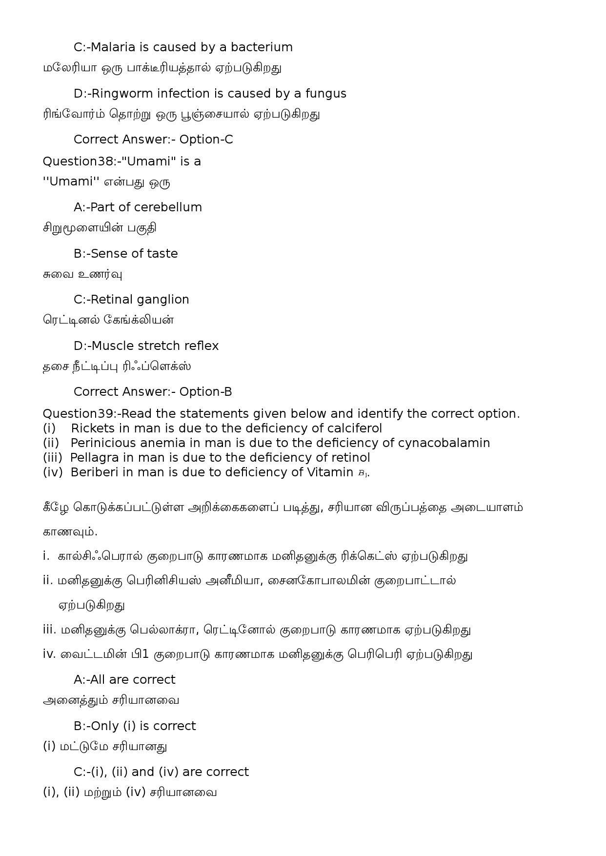KPSC Senior Superintendent Degree Level Main Exam Tamil 722023OL 17