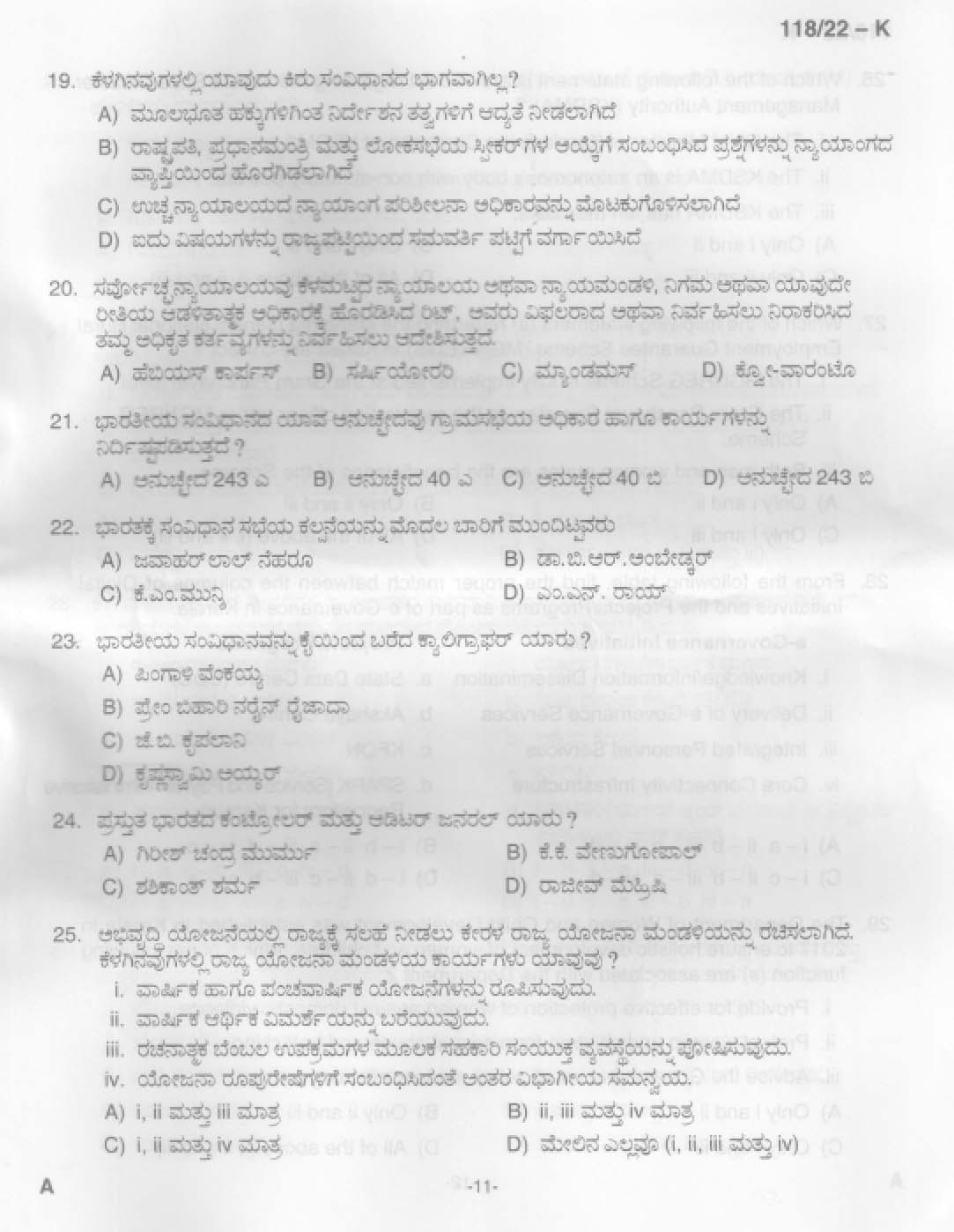 KPSC Senior Superintendent Kannada Exam 2022 Code 1182022 11