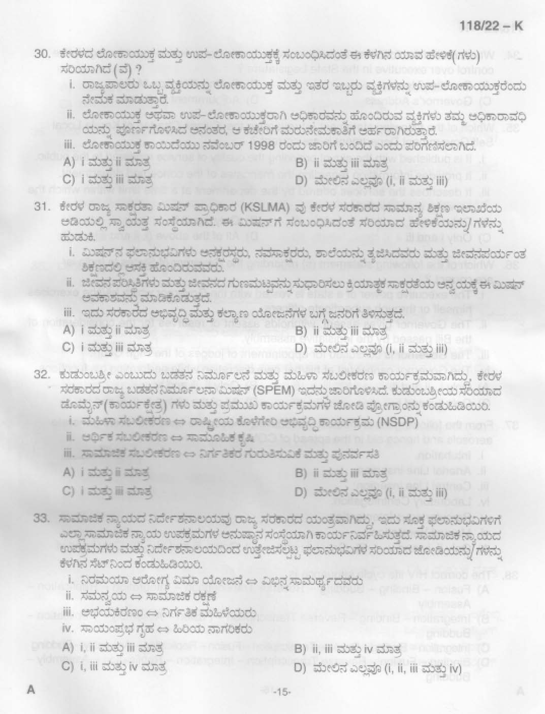 KPSC Senior Superintendent Kannada Exam 2022 Code 1182022 13