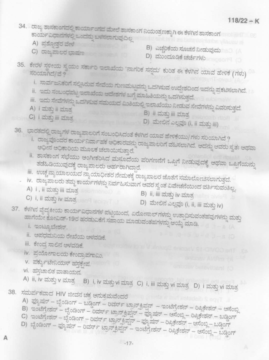 KPSC Senior Superintendent Kannada Exam 2022 Code 1182022 15