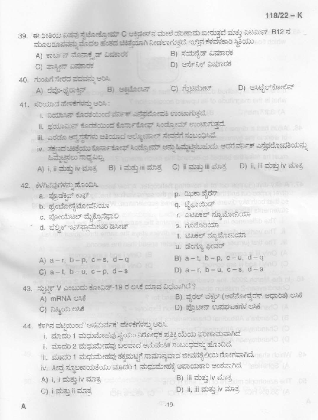 KPSC Senior Superintendent Kannada Exam 2022 Code 1182022 17