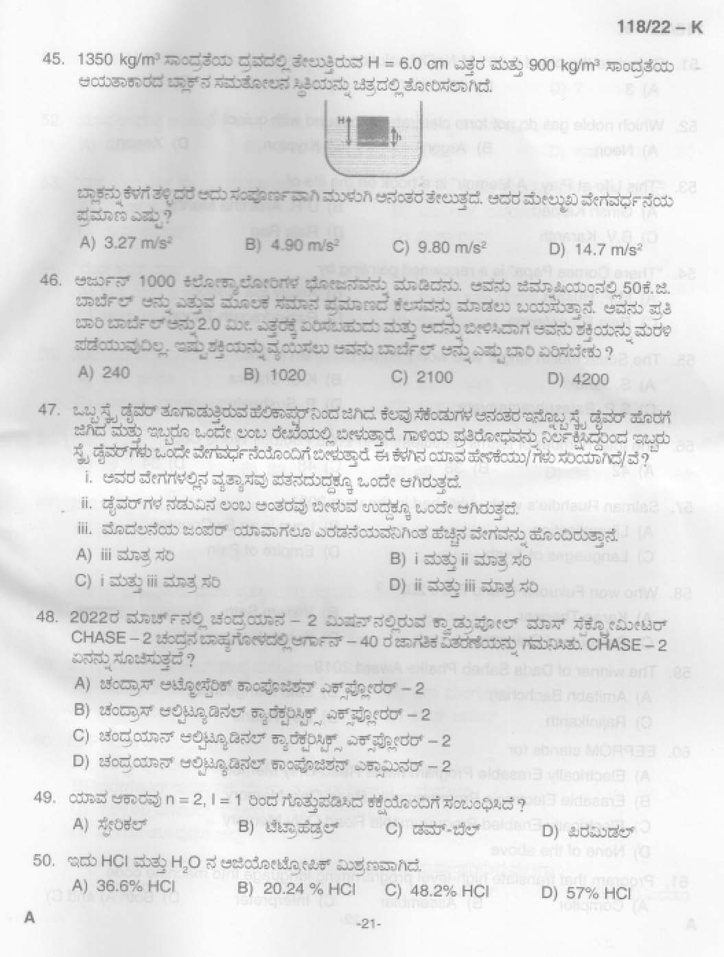 KPSC Senior Superintendent Kannada Exam 2022 Code 1182022 19