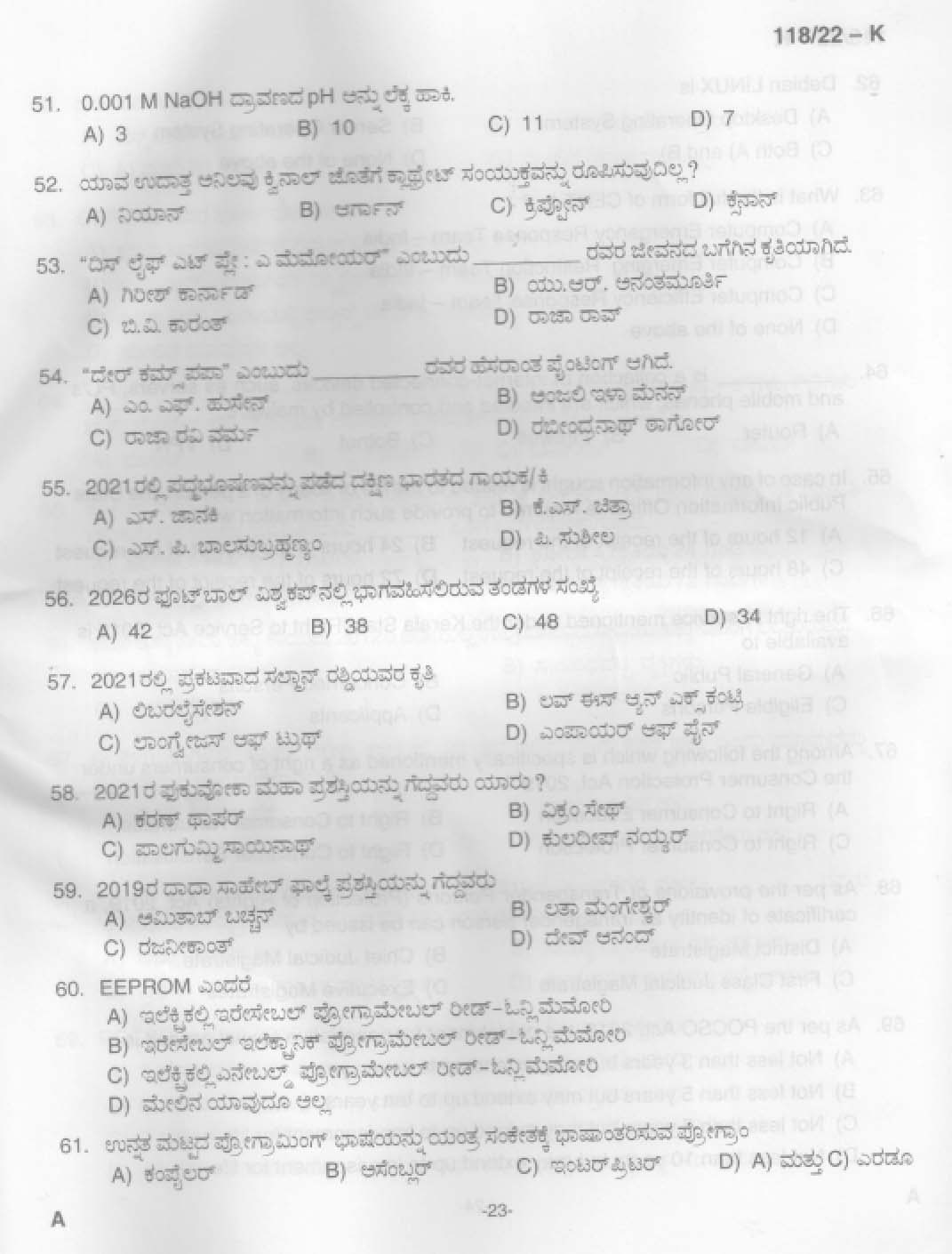 KPSC Senior Superintendent Kannada Exam 2022 Code 1182022 21