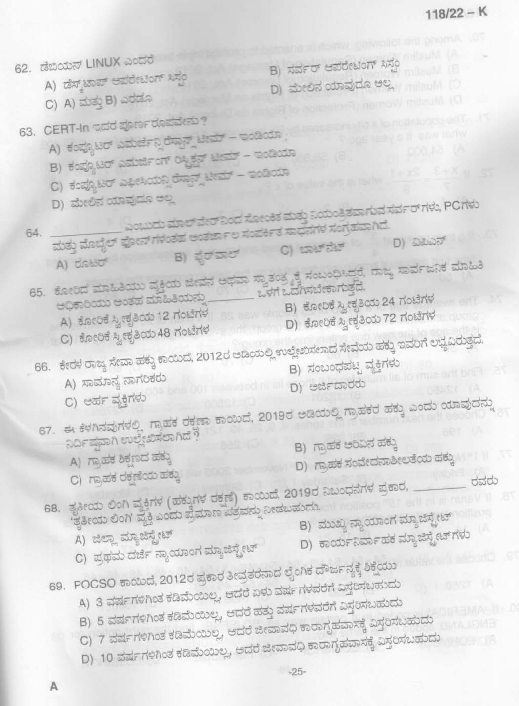 KPSC Senior Superintendent Kannada Exam 2022 Code 1182022 23