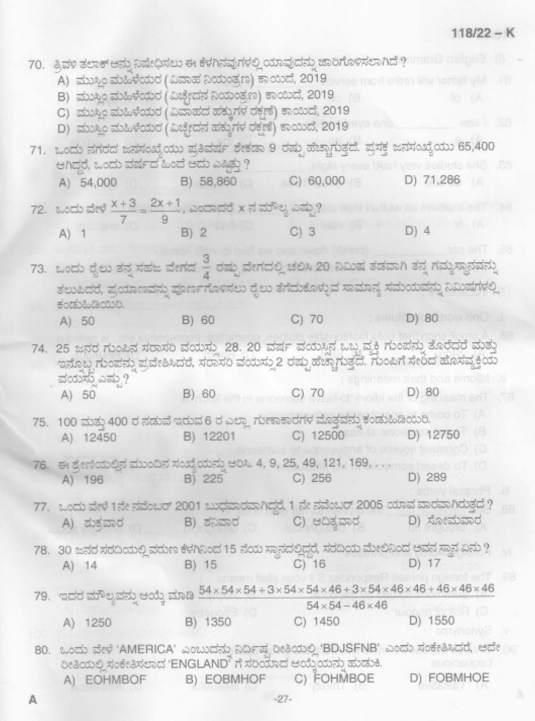 KPSC Senior Superintendent Kannada Exam 2022 Code 1182022 25