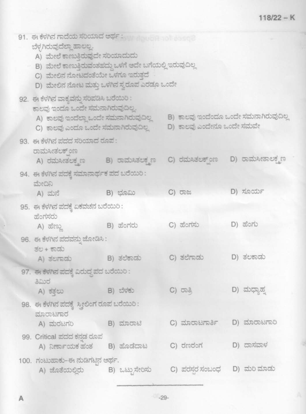 KPSC Senior Superintendent Kannada Exam 2022 Code 1182022 27