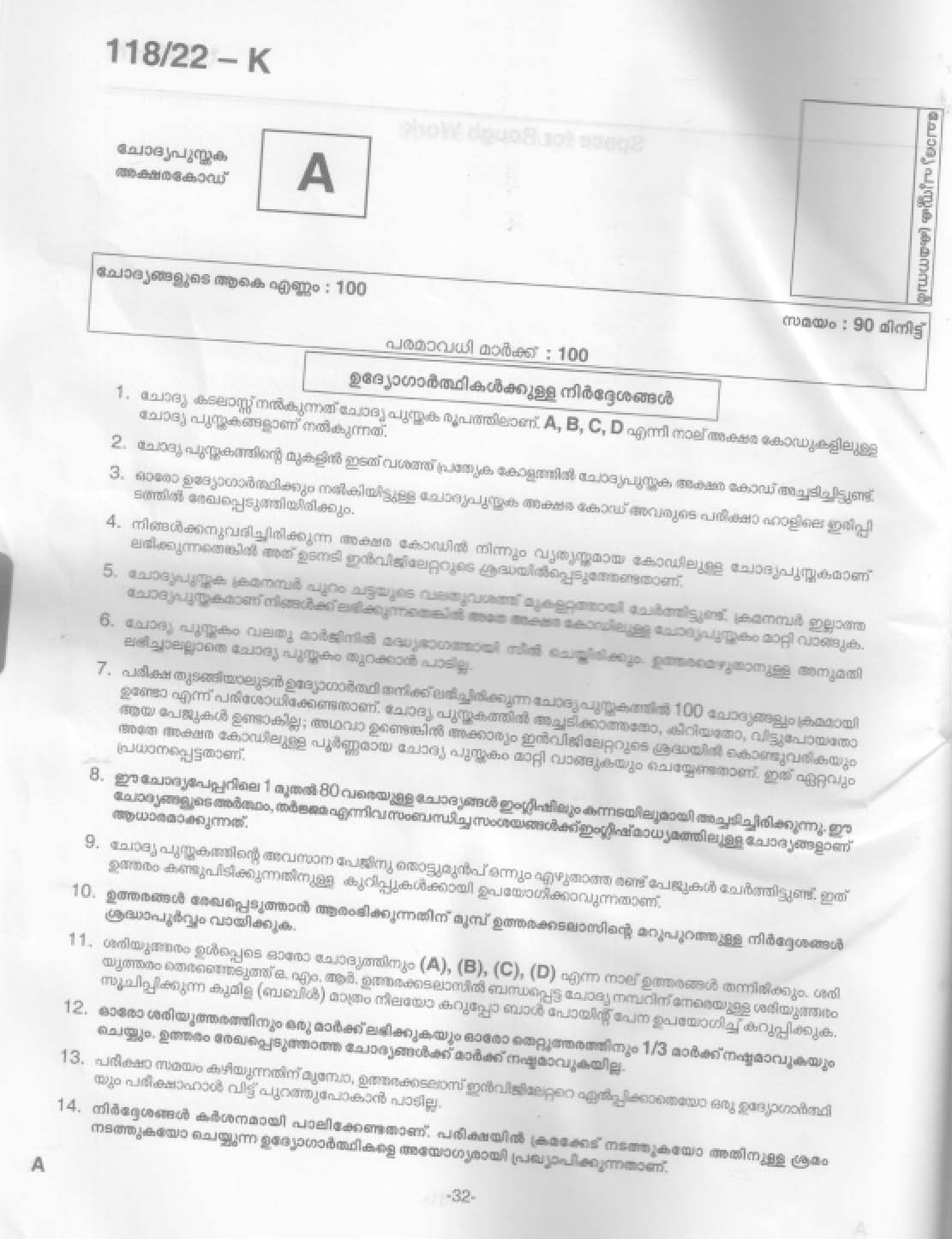 KPSC Senior Superintendent Kannada Exam 2022 Code 1182022 28