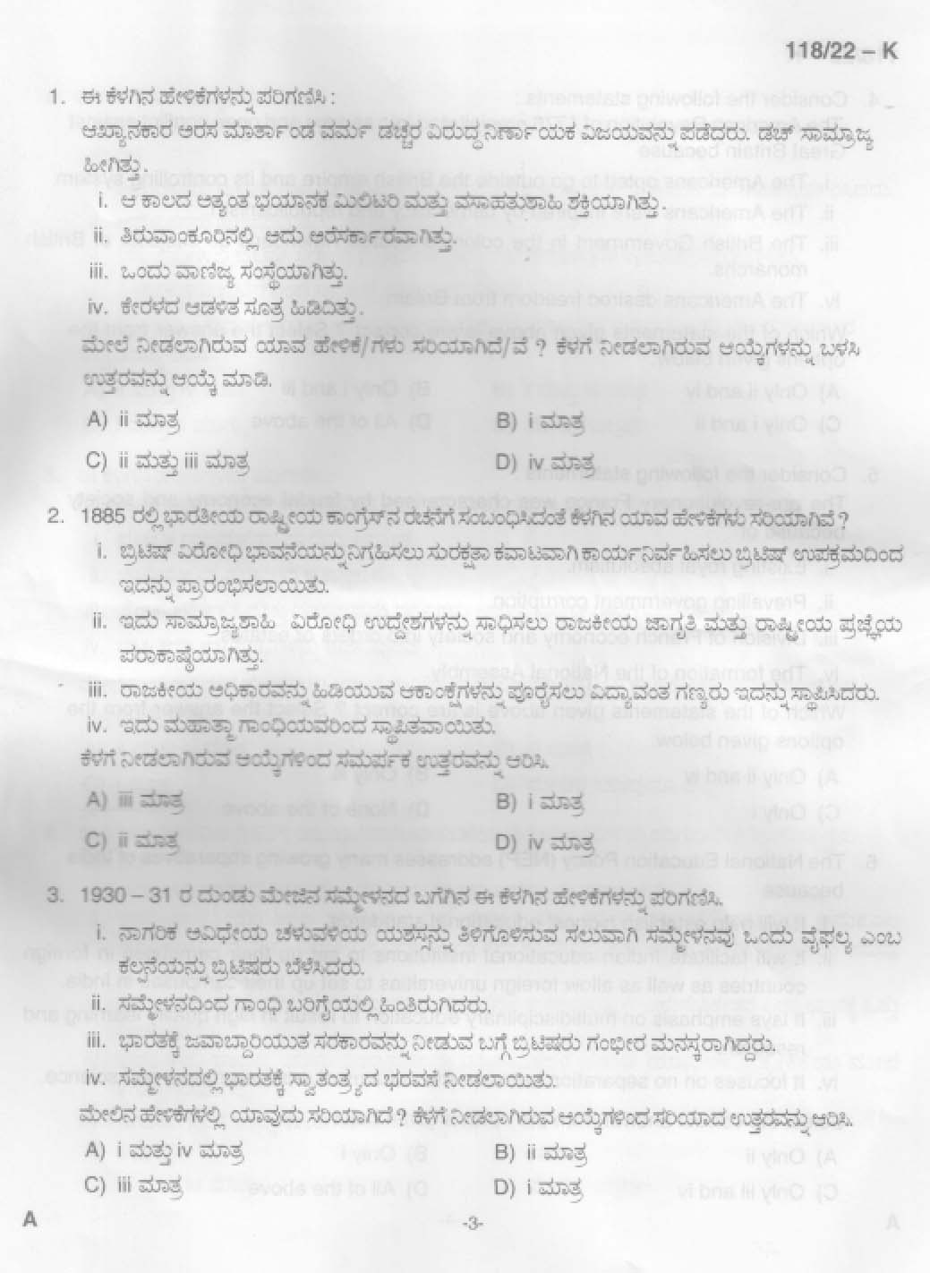 KPSC Senior Superintendent Kannada Exam 2022 Code 1182022 3