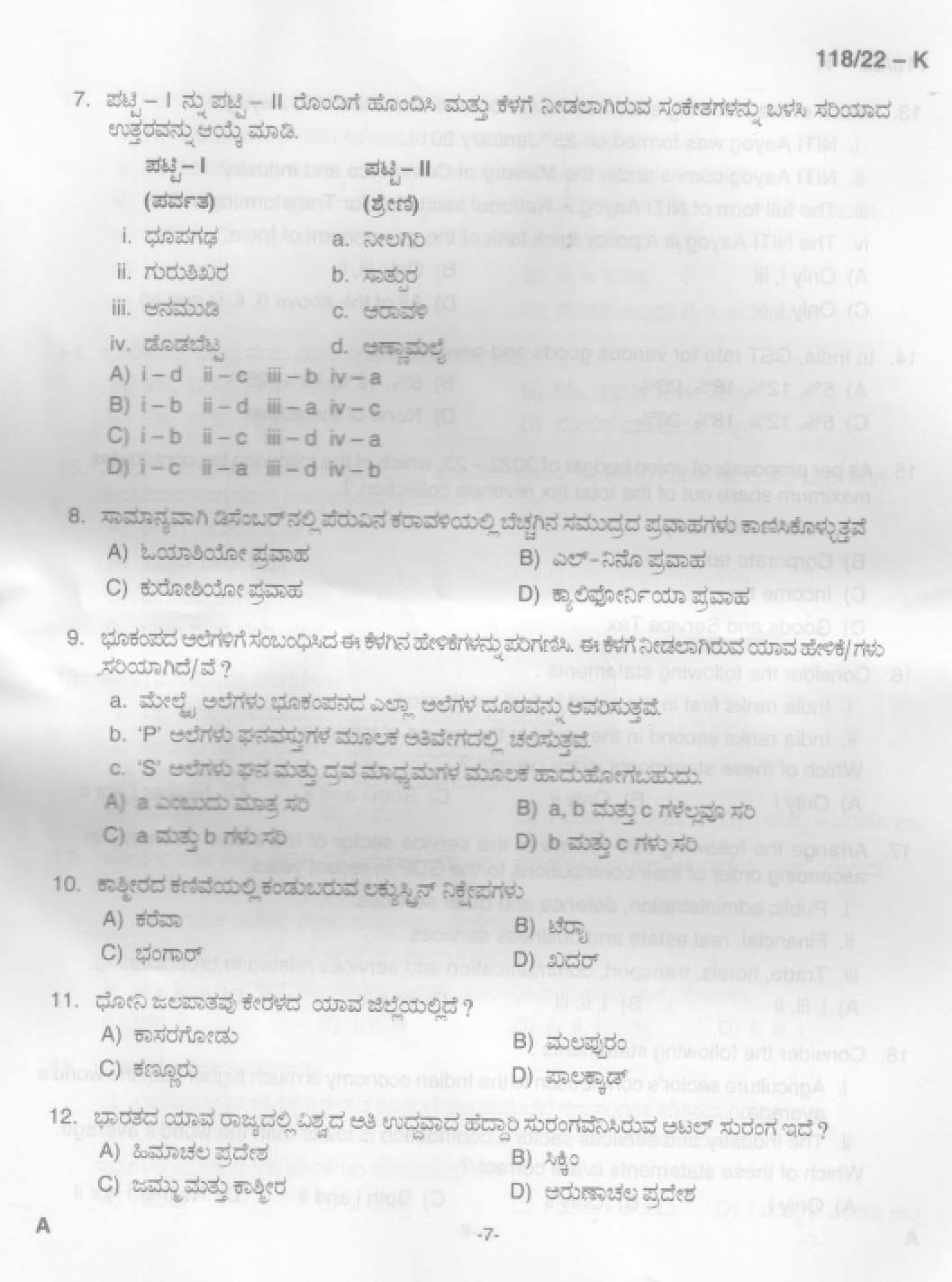 KPSC Senior Superintendent Kannada Exam 2022 Code 1182022 7