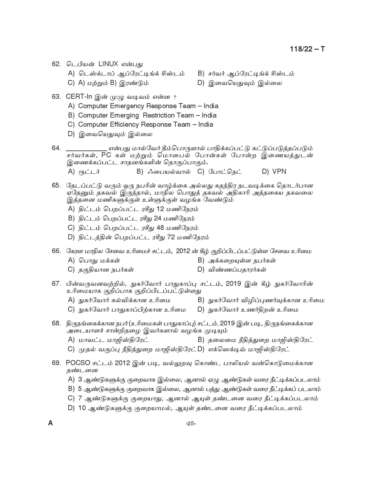 KPSC Senior Superintendent Tamil Exam 2022 Code 1182022 25