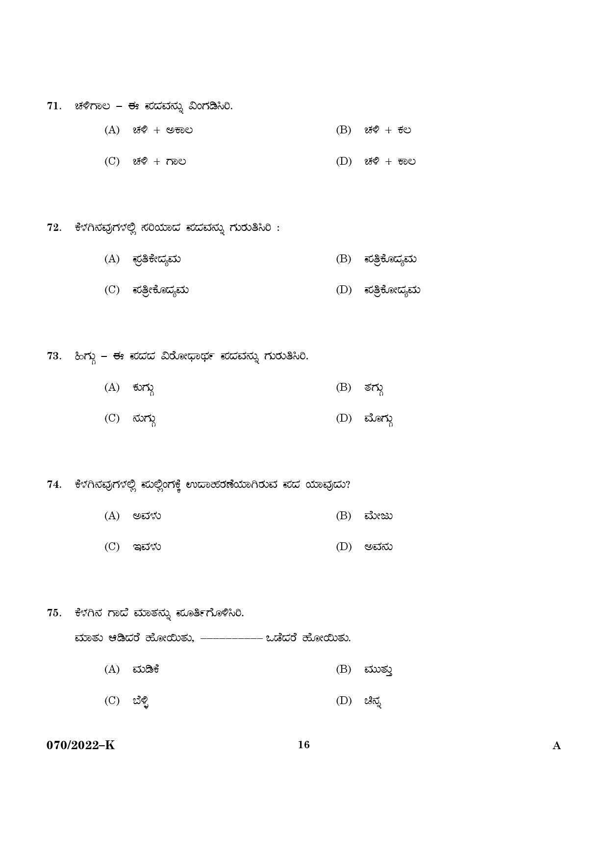 KPSC Tahsildar or Senior Superintendent Kannada Exam 2022 Code 0702022 14