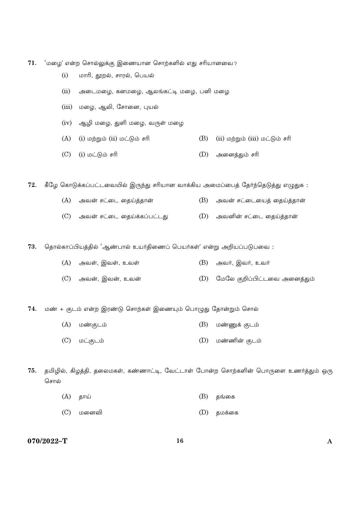 KPSC Tahsildar or Senior Superintendent Tamil Exam 2022 Code 0702022 14