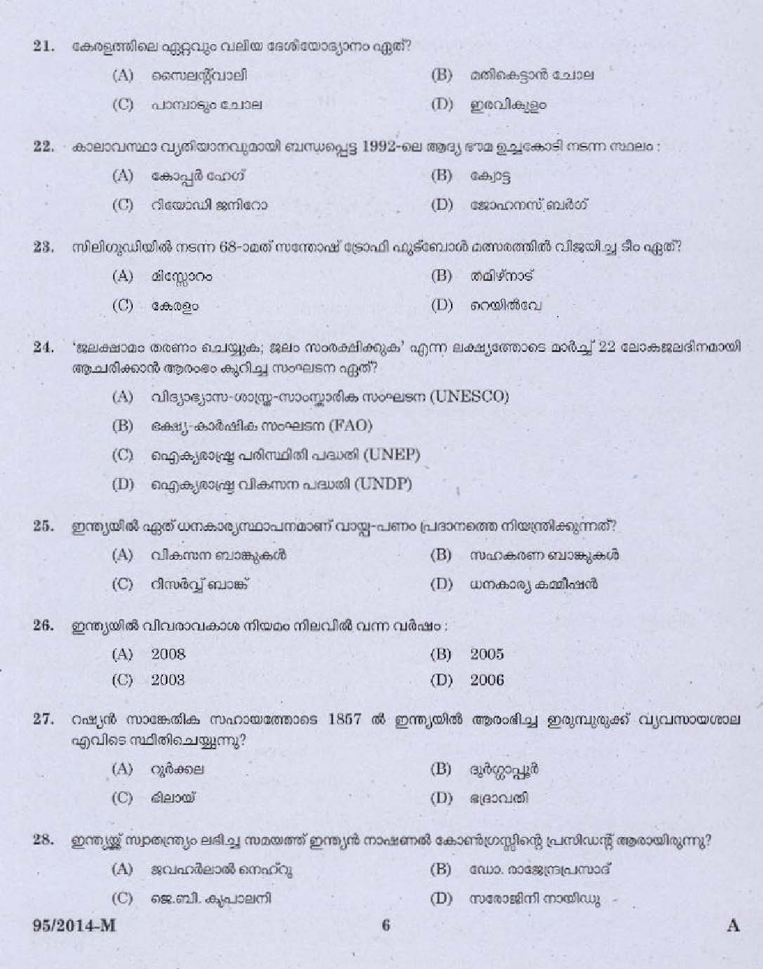 KPSC Village Extension Officer Grade II Exam 2014 Code 952014 M 4