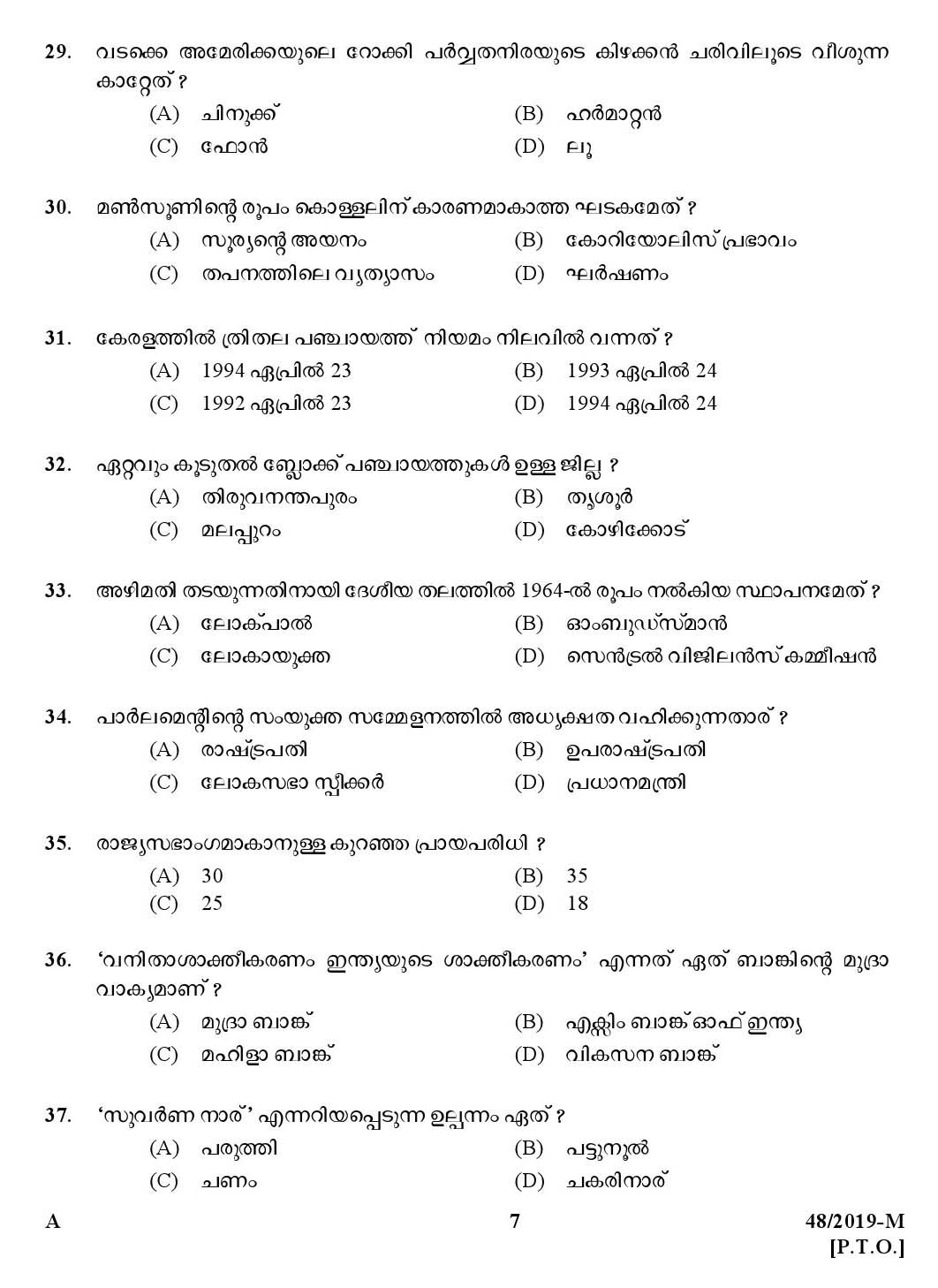 KPSC Village Extension Officer Grade II Malayalam Exam Paper 2019 6
