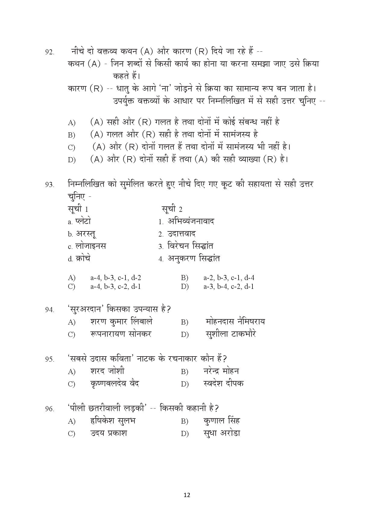 Kerala SET Hindi Exam Question Paper July 2022 12