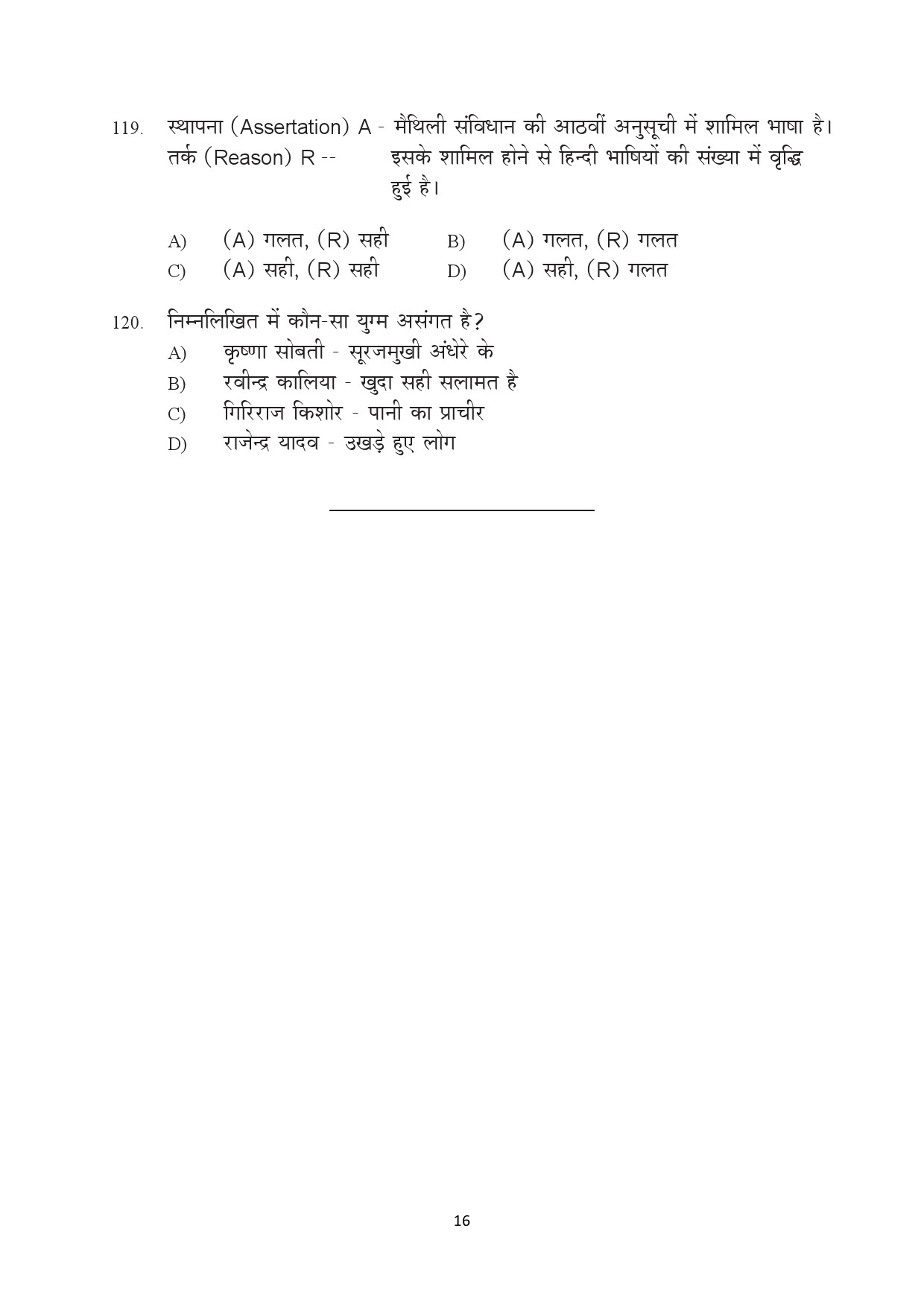 Kerala SET Hindi Exam Question Paper July 2022 16