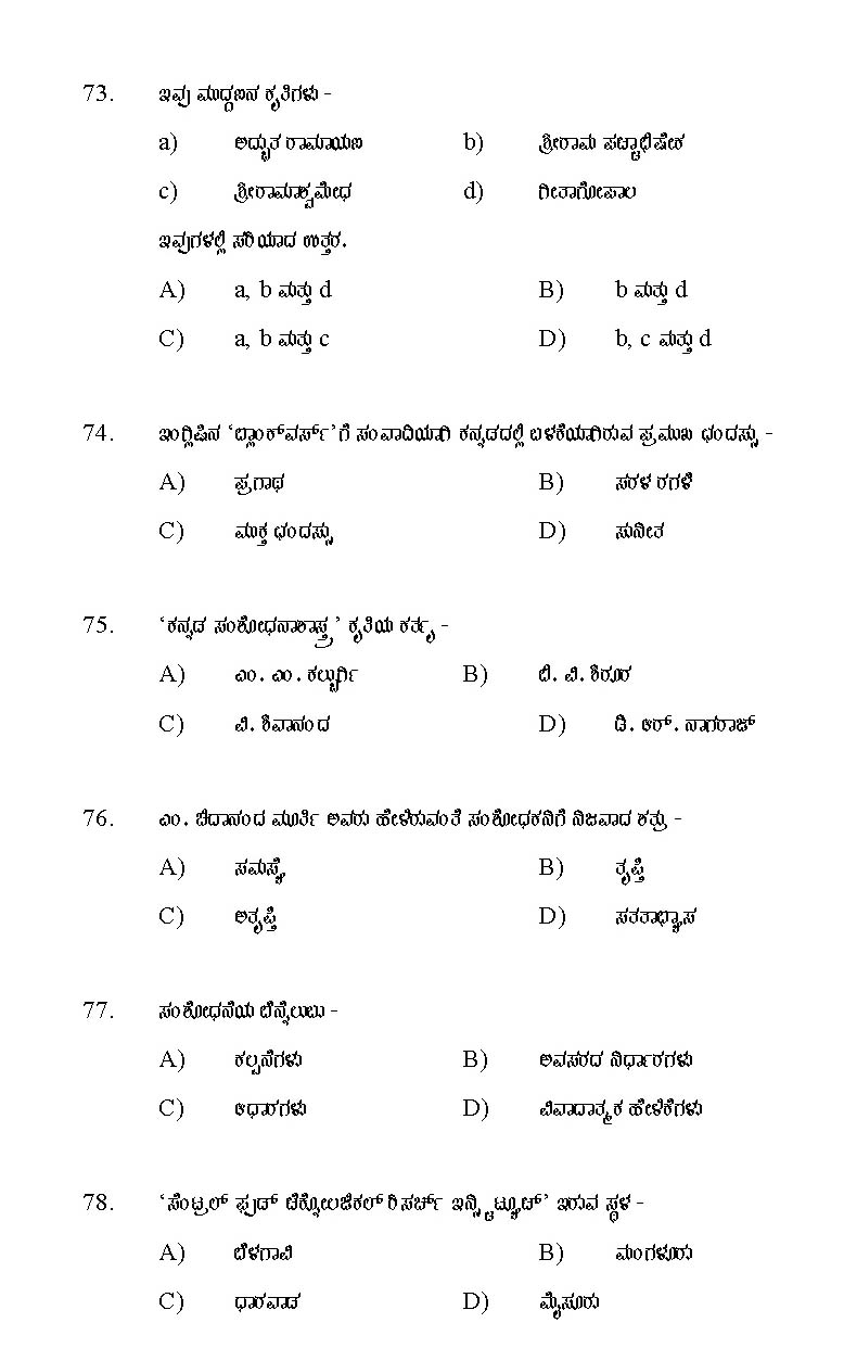 Kerala SET Kannada Exam 2011 Question Code 91118 12