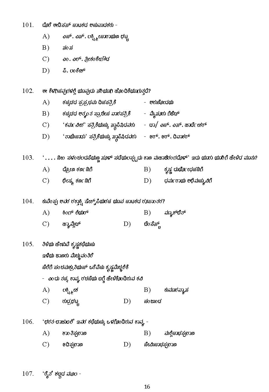 Kerala SET Kannada Exam 2011 Question Code 91118 16