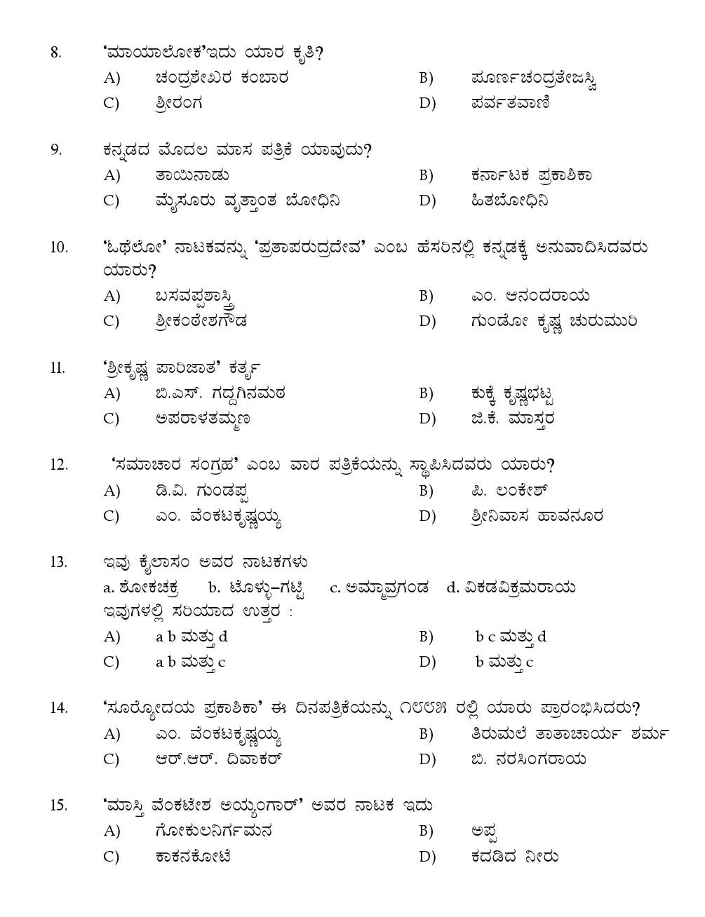 Kerala SET Kannada Exam 2015 Question Code 15618 2