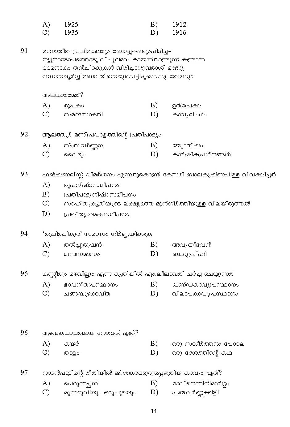 Kerala SET Malayalam Exam 2011 Question Code 91120 14