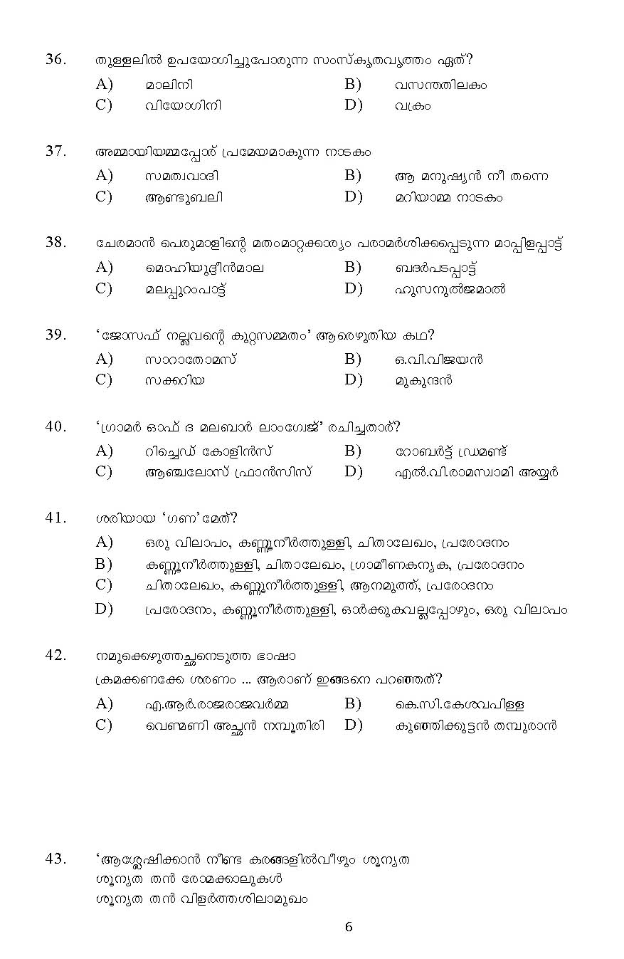 Kerala SET Malayalam Exam 2011 Question Code 91120 6