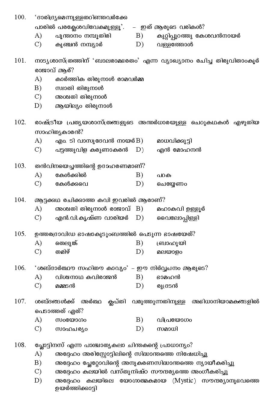 Kerala SET Malayalam Exam 2015 Question Code 15620 13