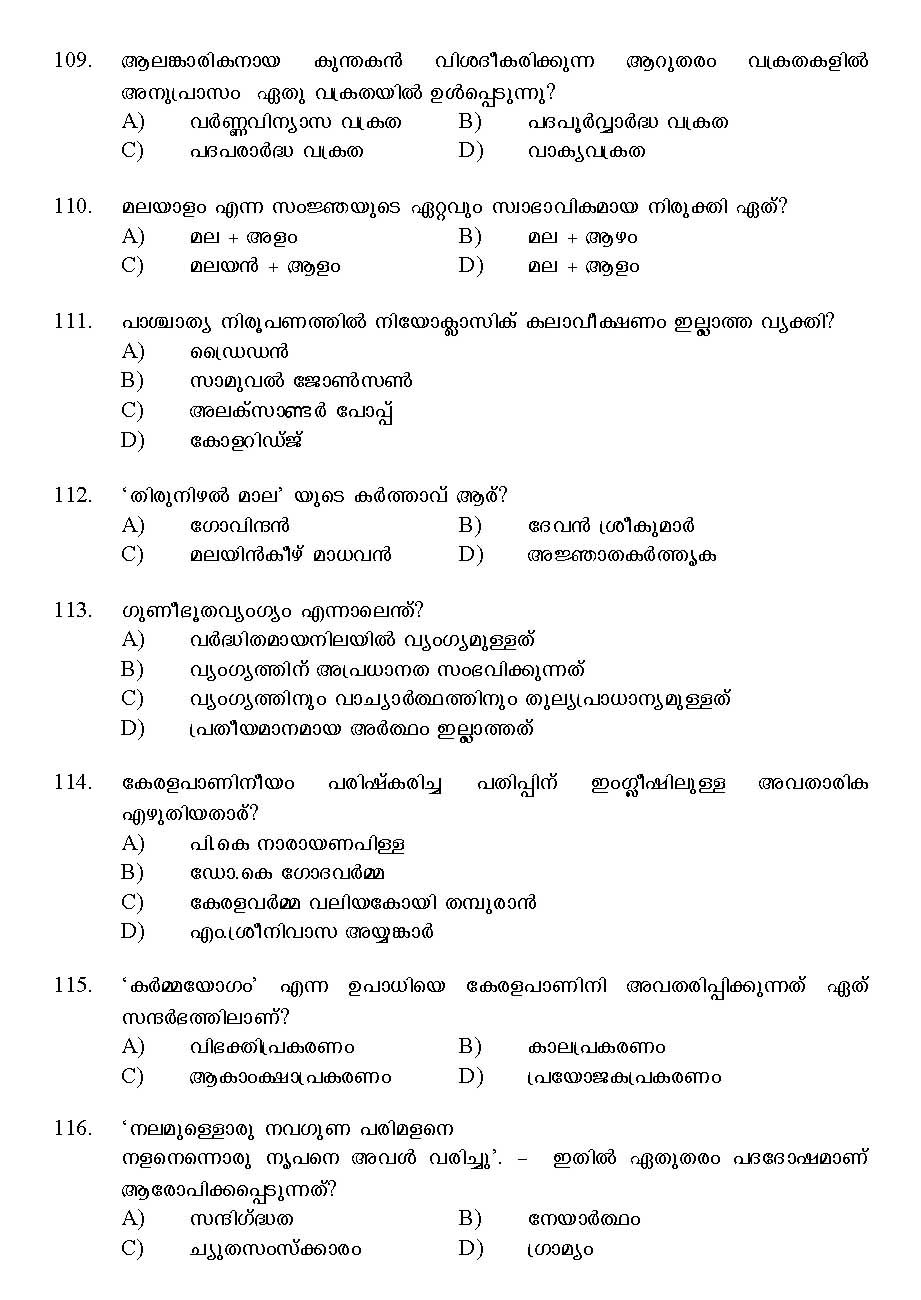 Kerala SET Malayalam Exam 2015 Question Code 15620 14