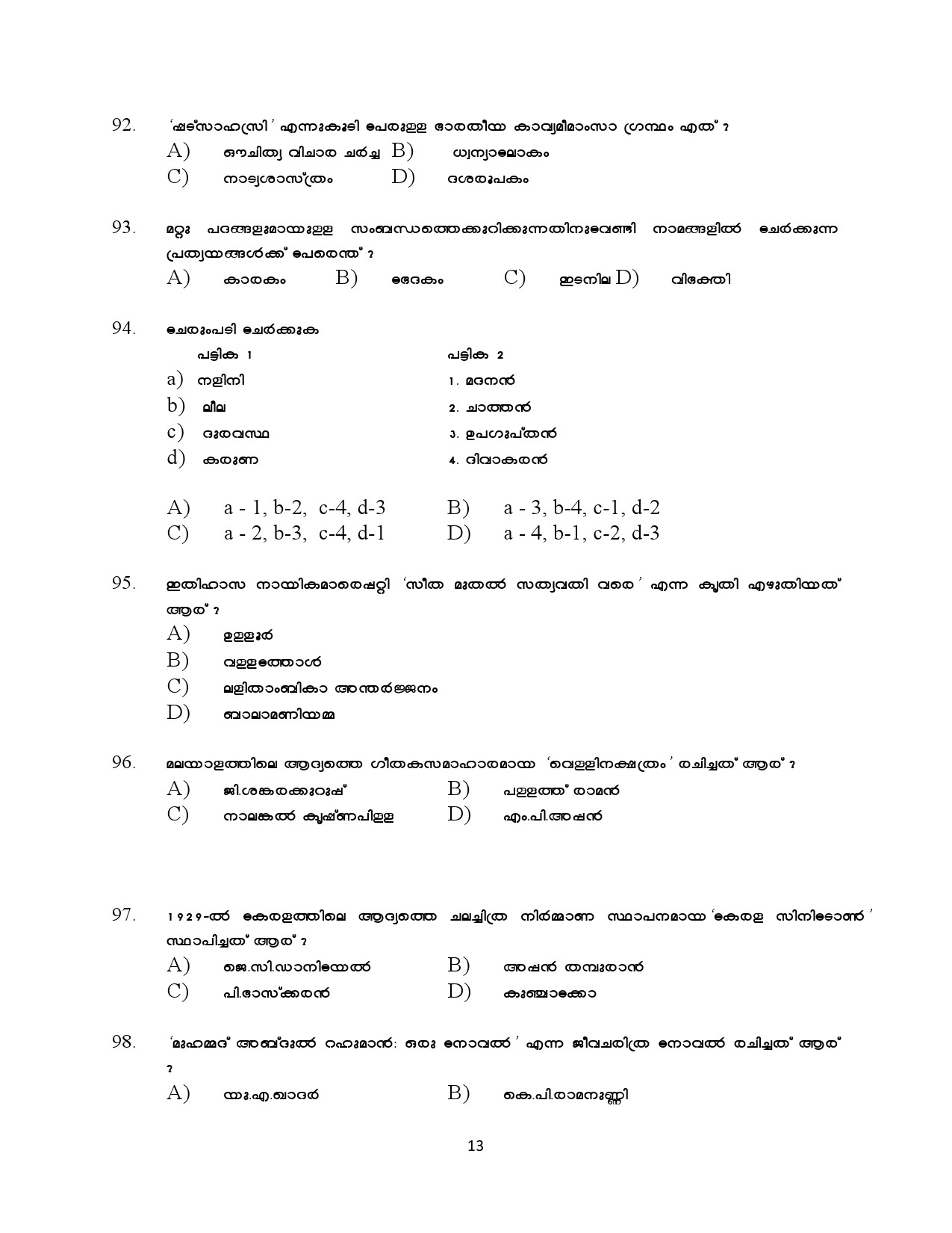 Kerala SET Malayalam Exam Question Paper February 2020 13