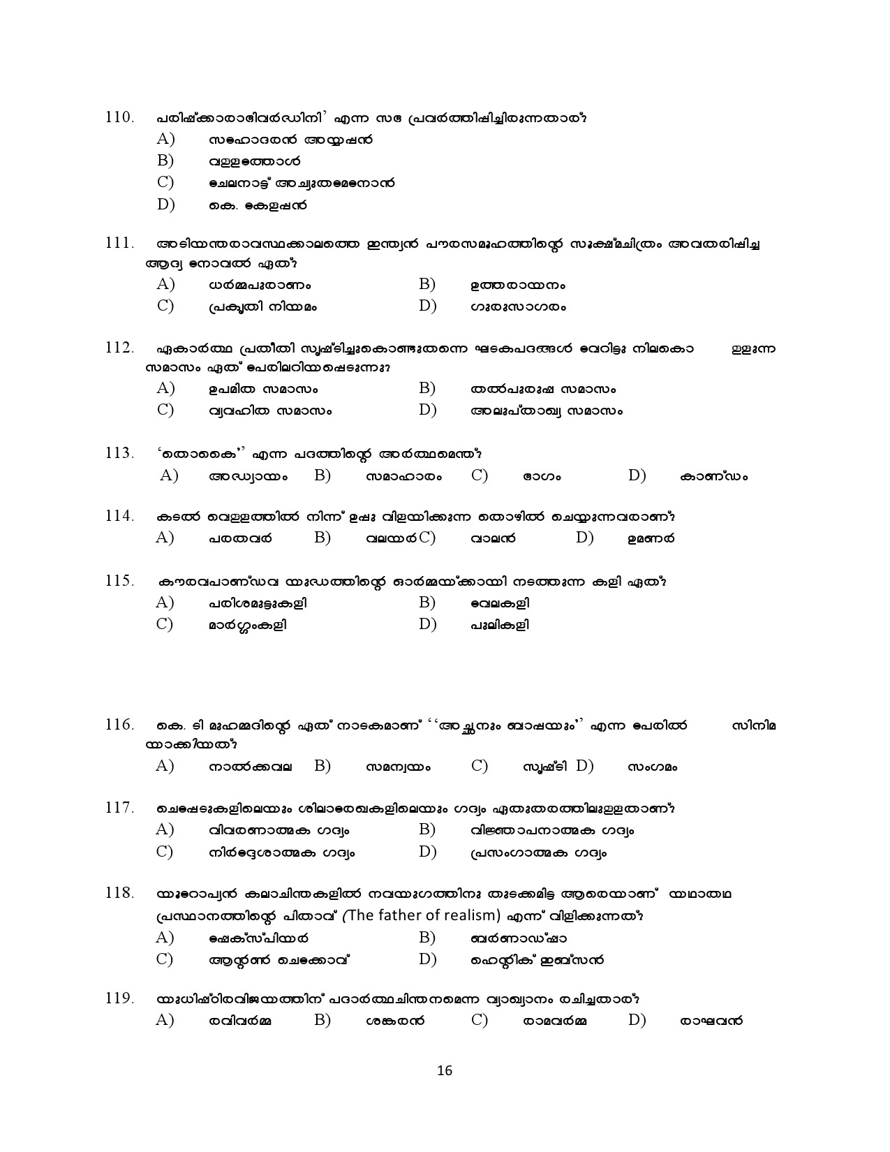 Kerala SET Malayalam Exam Question Paper February 2020 16
