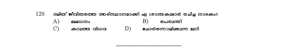 Kerala SET Malayalam Exam Question Paper February 2020 17