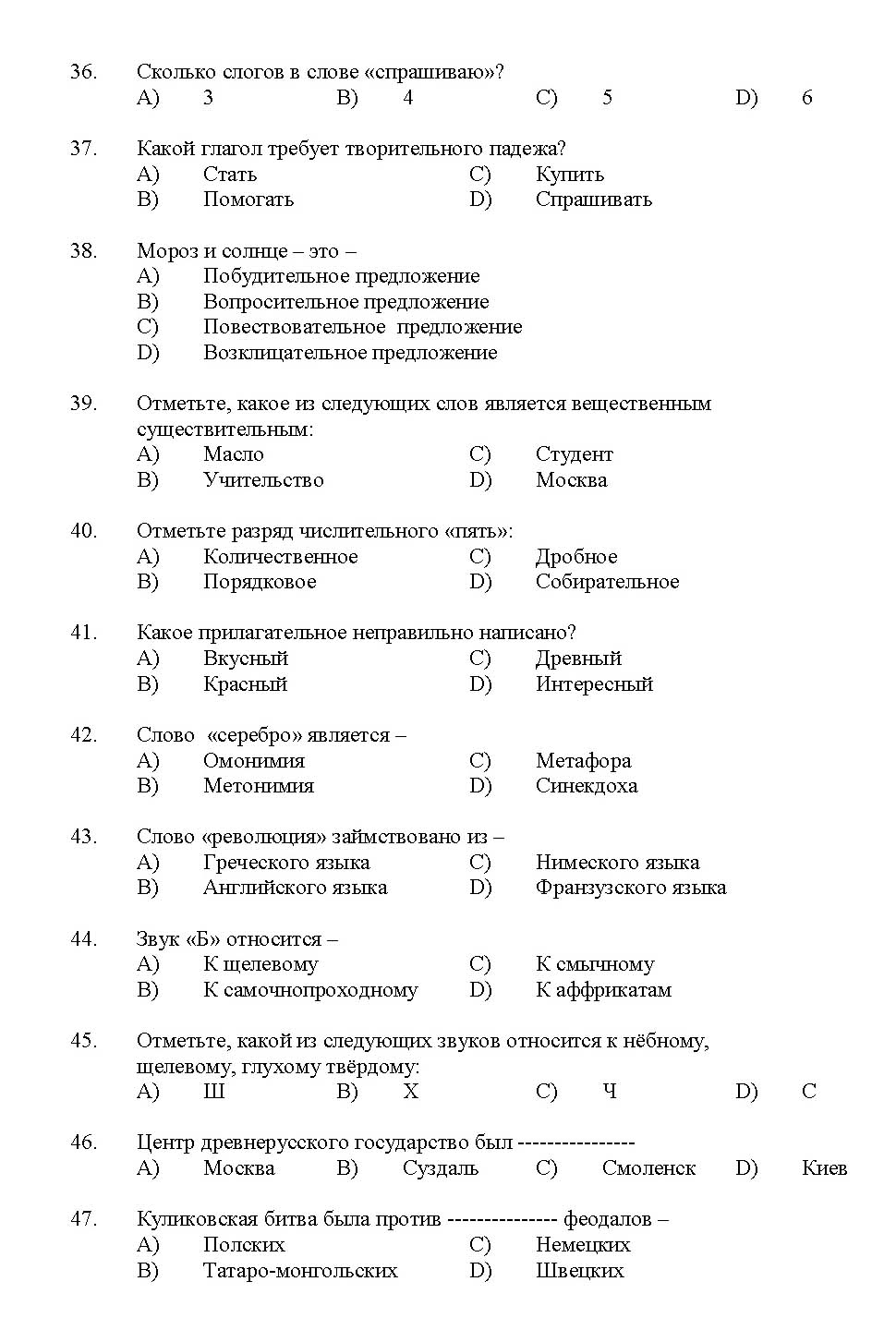 Kerala SET Russian Exam 2011 Question Code 91127 4