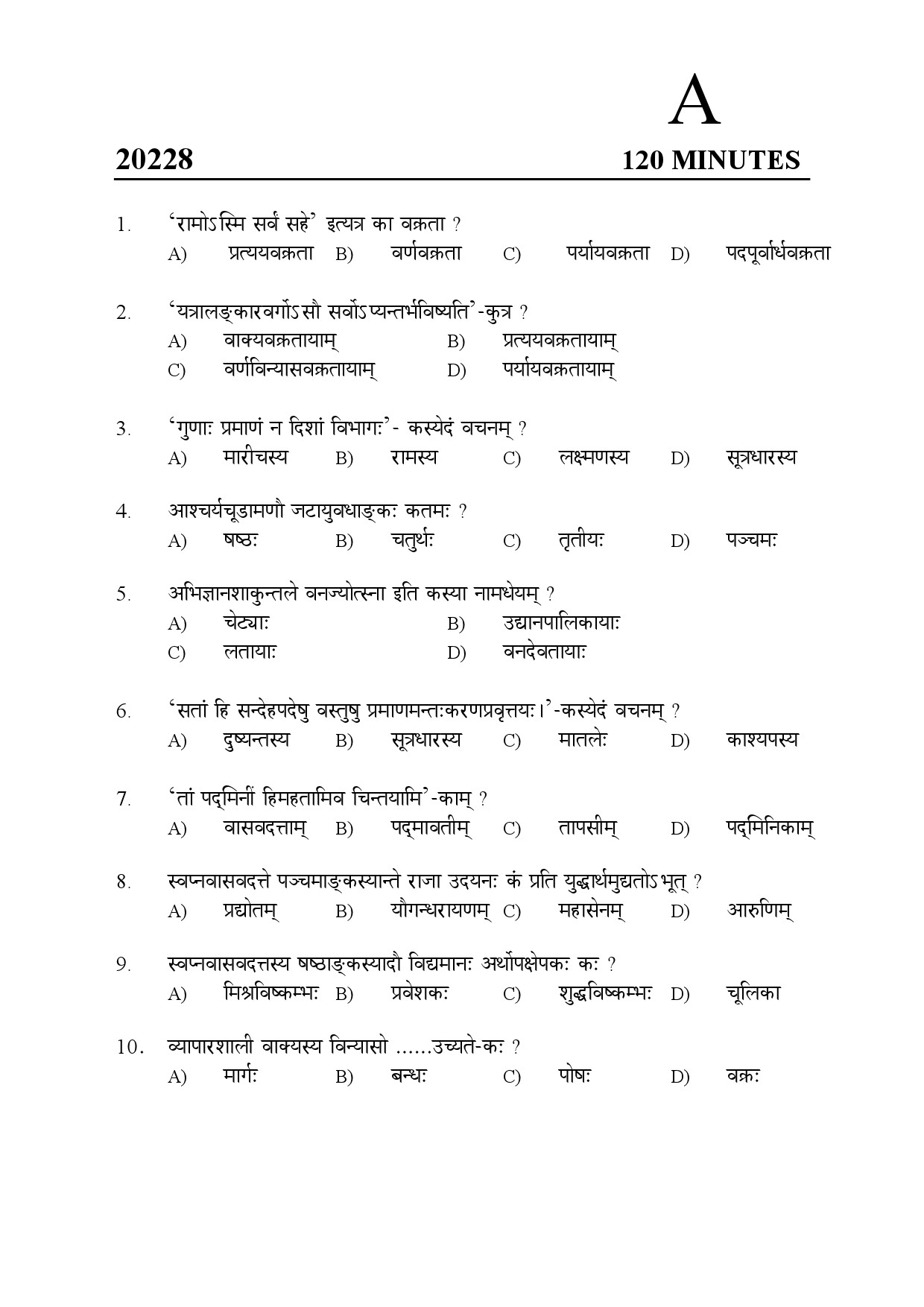 Kerala SET Sanskrit Exam Question Paper February 2020 1