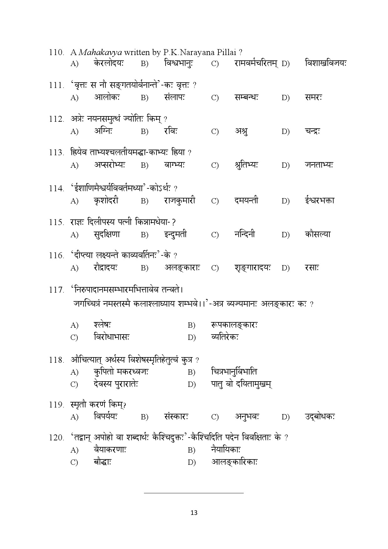Kerala SET Sanskrit Exam Question Paper February 2020 13