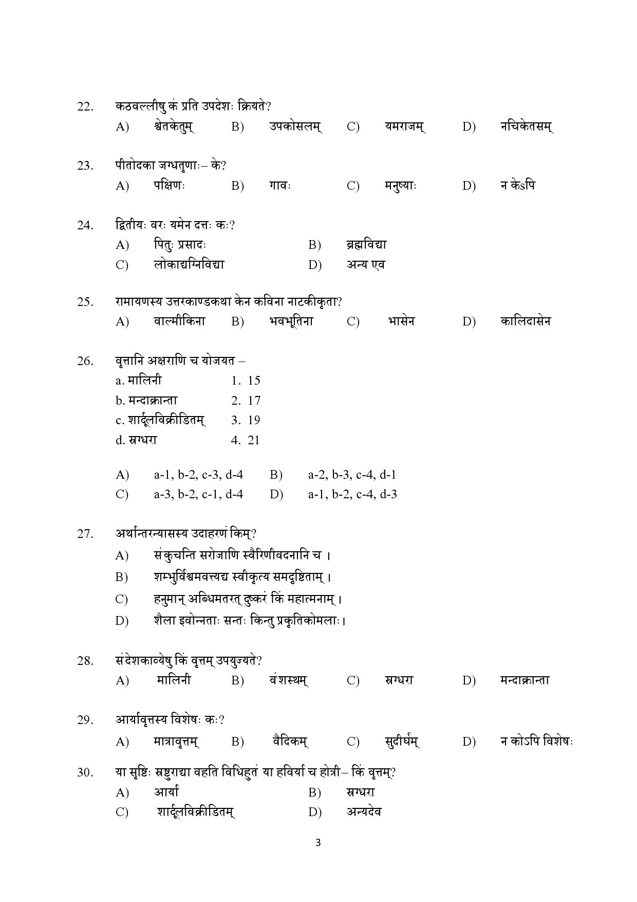 Kerala SET Sanskrit Exam Question Paper July 2022 3