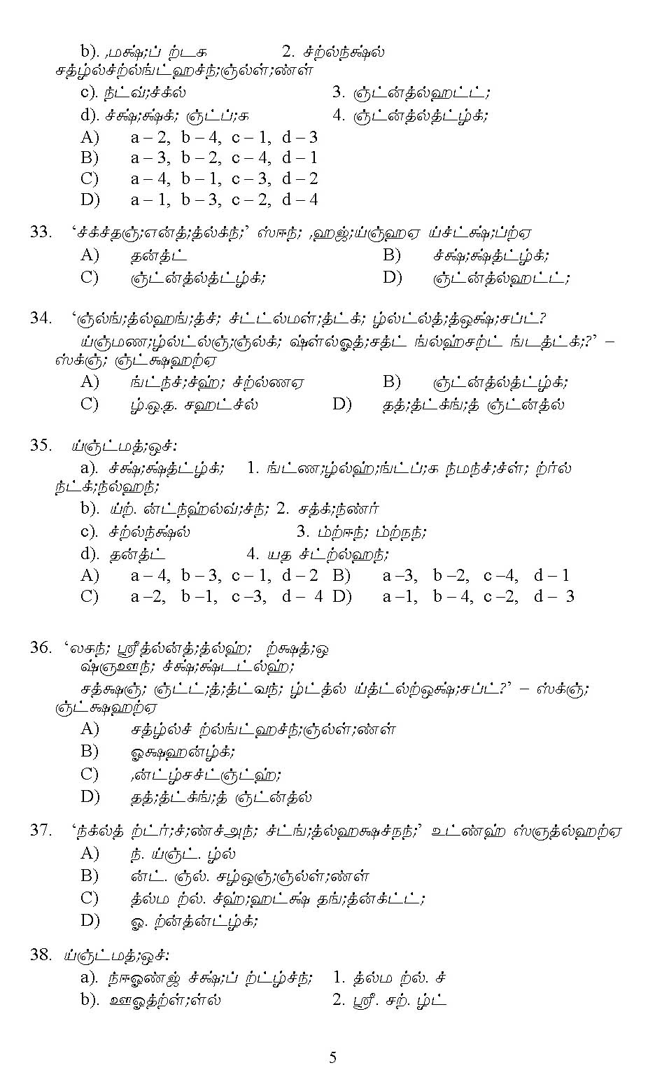 Kerala SET Tamil Exam 2011 Question Code 91133 5