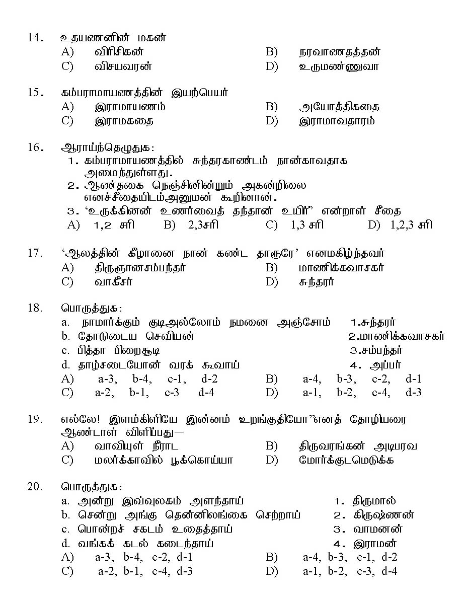 Kerala SET Tamil Exam 2015 Question Code 15633 3