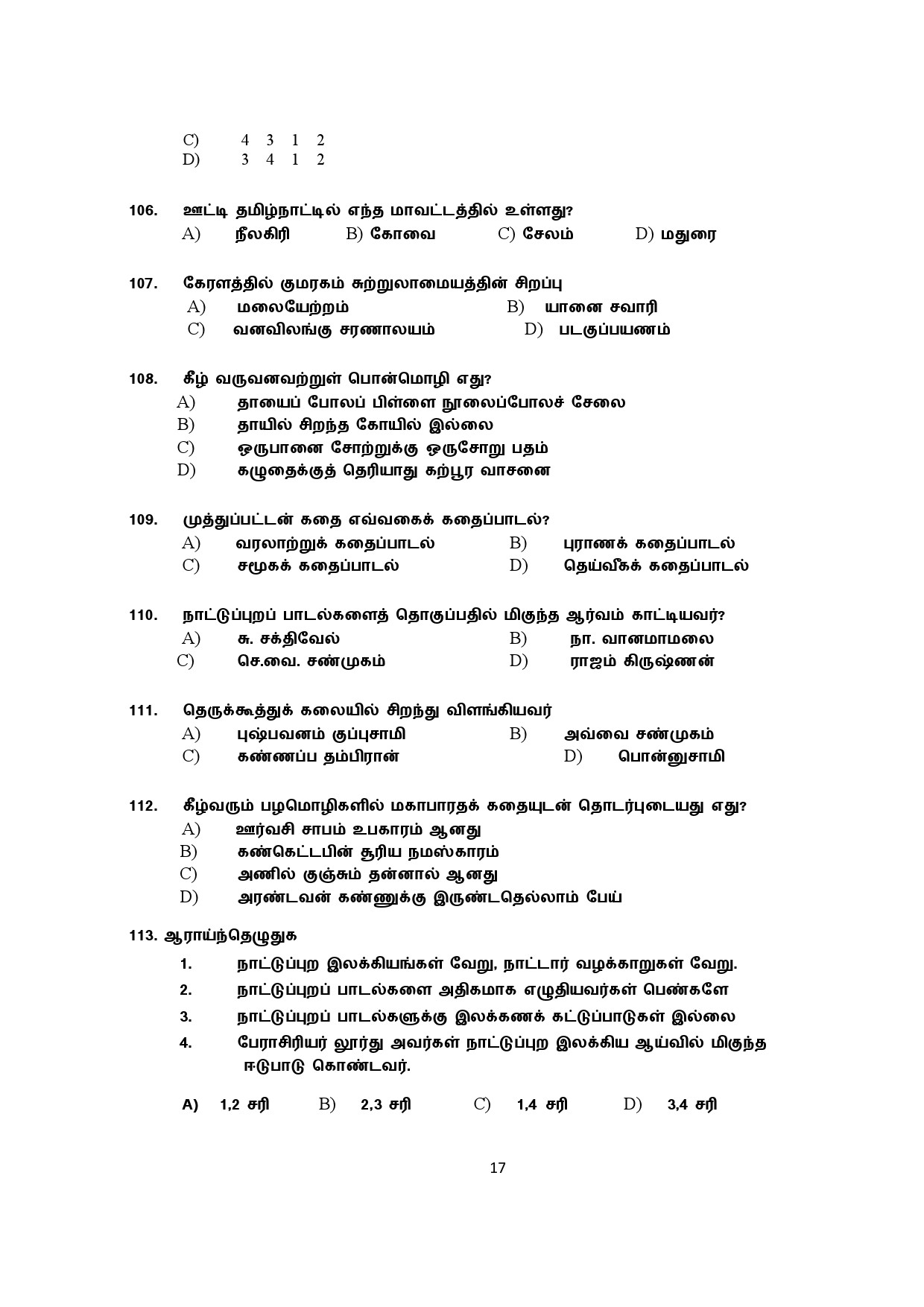 Kerala SET Tamil Exam Question Paper July 2018 17