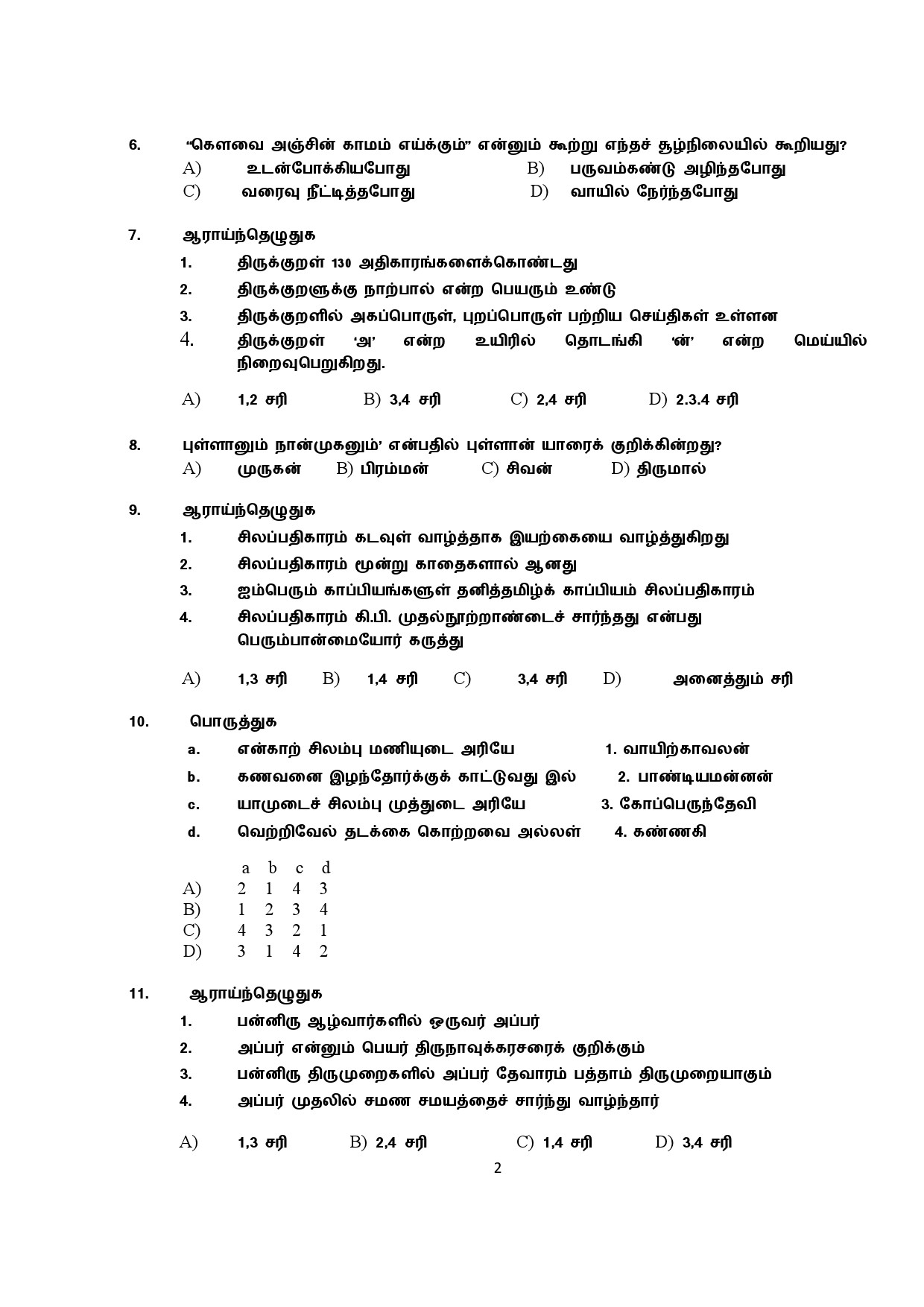 Kerala SET Tamil Exam Question Paper July 2018 2