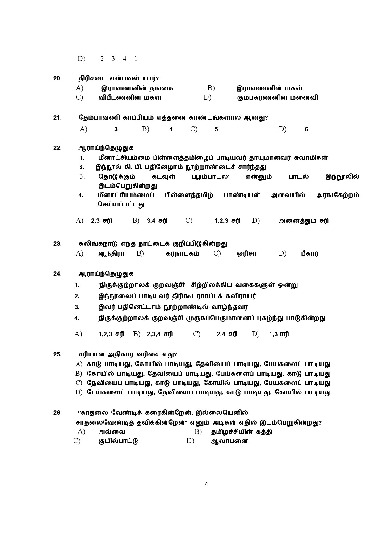 Kerala SET Tamil Exam Question Paper July 2018 4