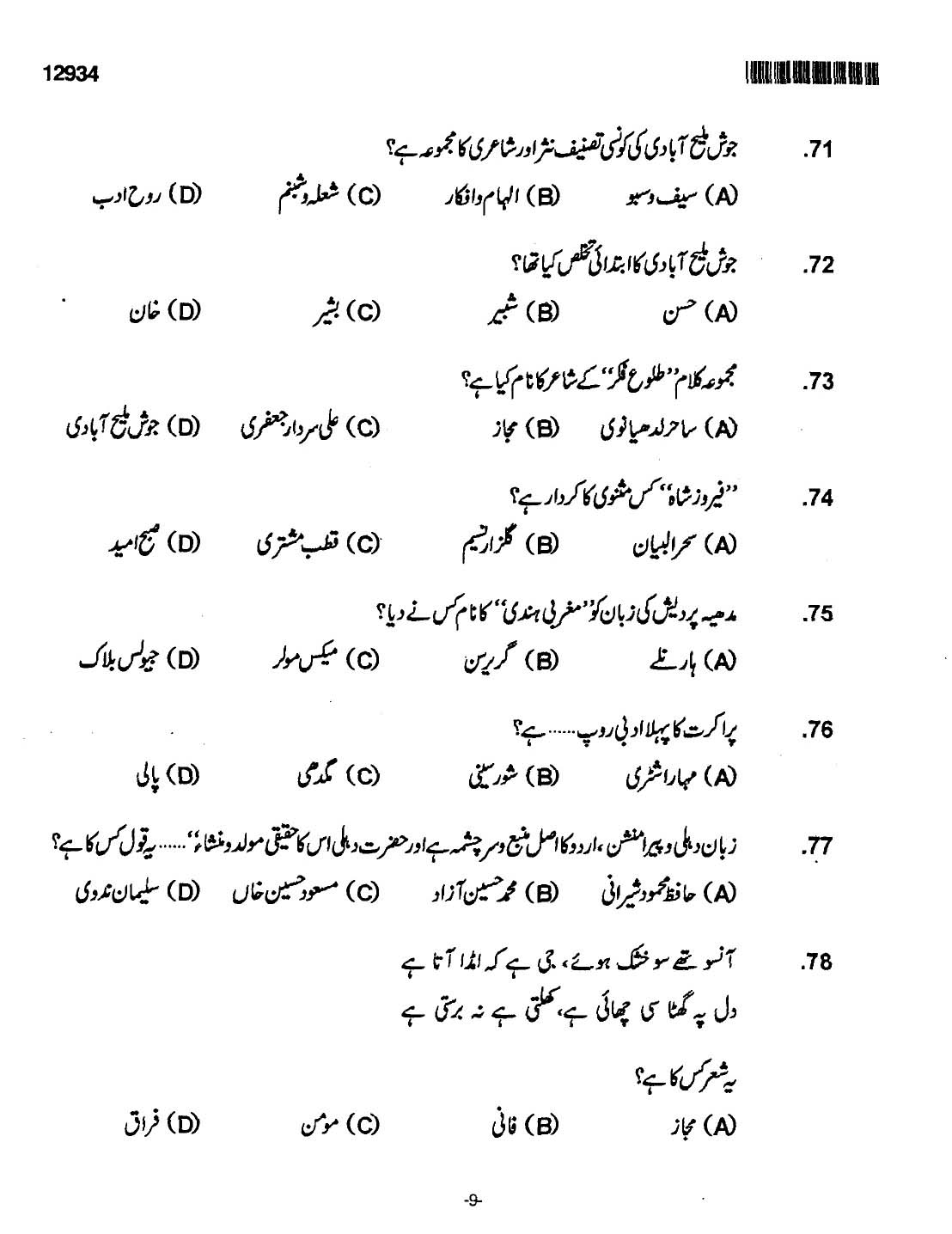 Kerala SET Urdu Exam 2012 Question Code 12934 9